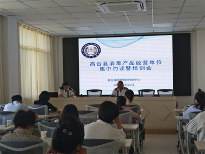 高臺(tái)縣疾控中心開(kāi)展消毒產(chǎn)品經(jīng)營(yíng)單位專(zhuān)項(xiàng)監(jiān)督檢查及集中約談培訓(xùn)工作