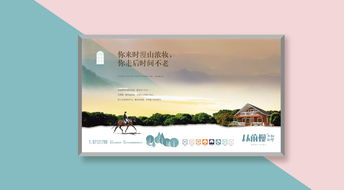 從前慢，墅見生活——別墅地產品牌VI設計發布廣告