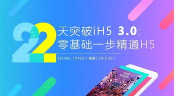 22天突破H5廣告制作 從入門(mén)到精通的實(shí)戰(zhàn)指南